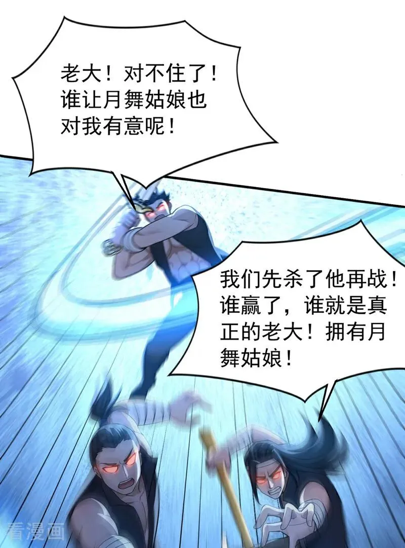 第173话 狗咬狗 第8页