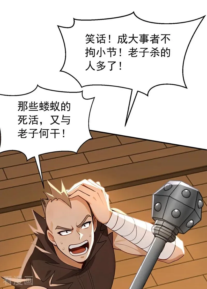 第173话 狗咬狗 第18页