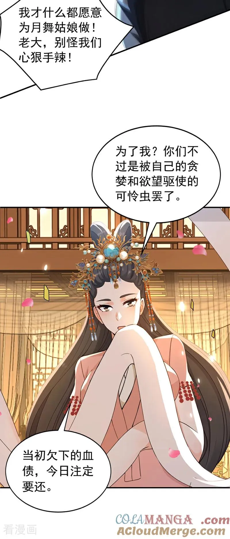 第173话 狗咬狗 第21页