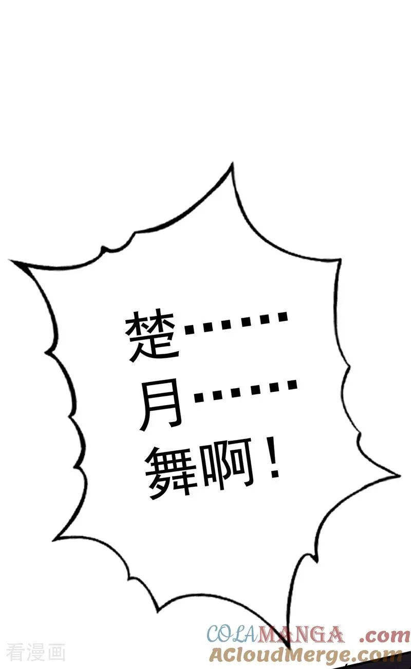 第173话 狗咬狗 第31页
