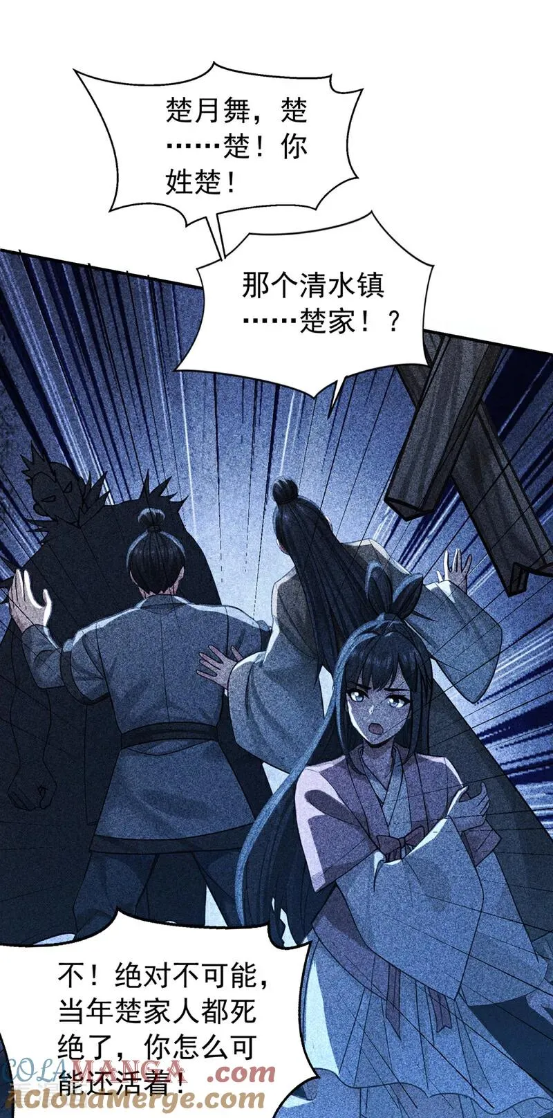 第173话 狗咬狗 第33页
