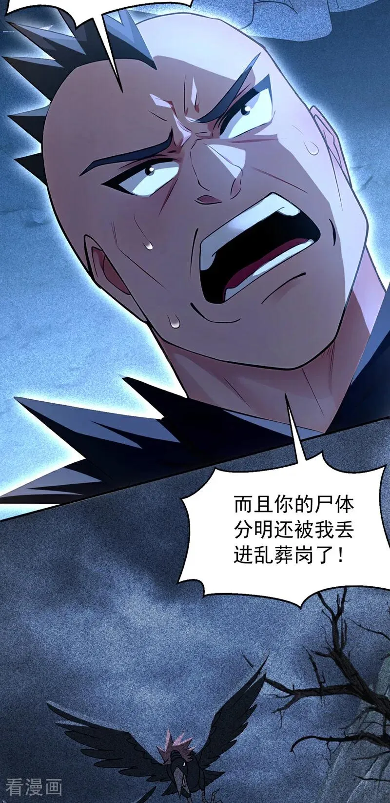 第173话 狗咬狗 第34页