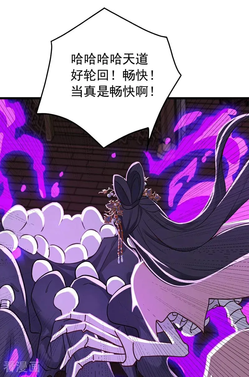 第174话 天道好轮回！ 第26页