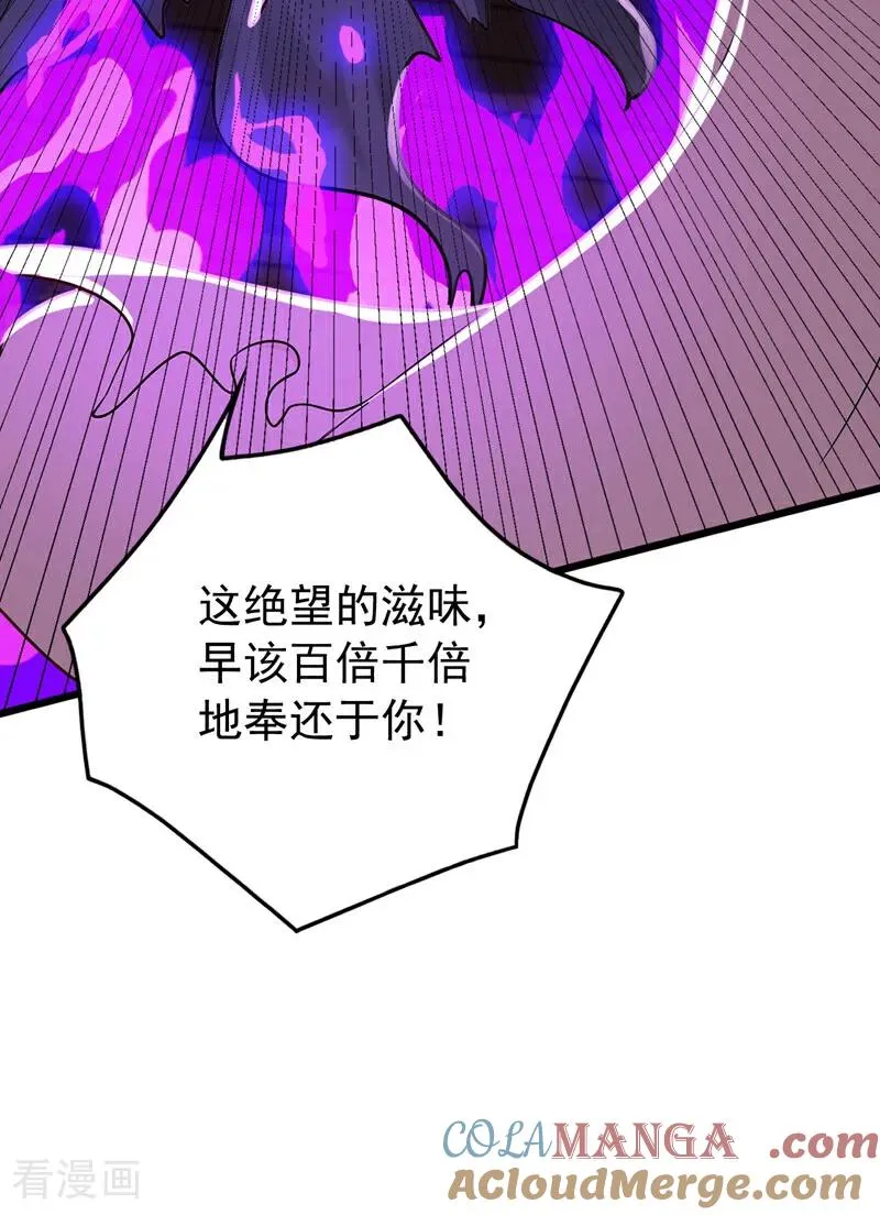 第174话 天道好轮回！ 第27页