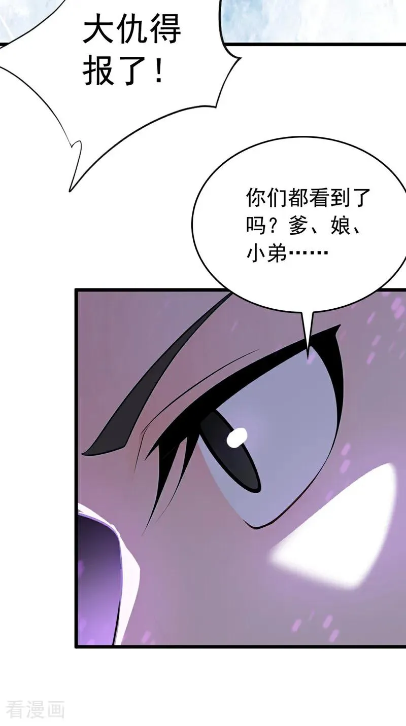第174话 天道好轮回！ 第32页