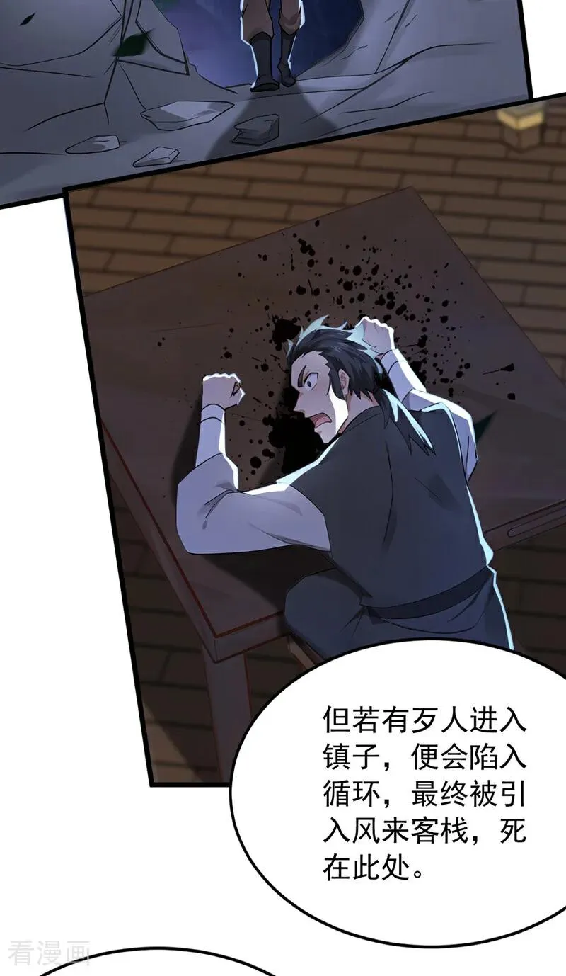 第175话 最好的“补药” 第8页