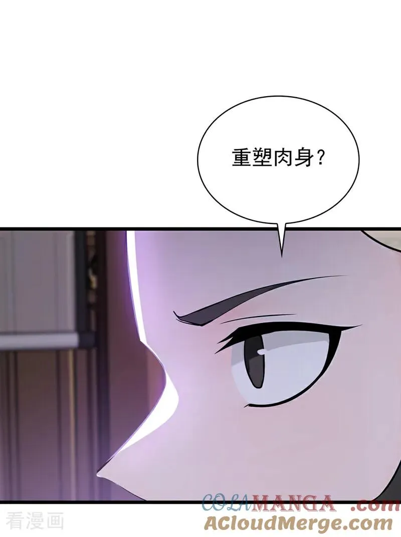第175话 最好的“补药” 第15页