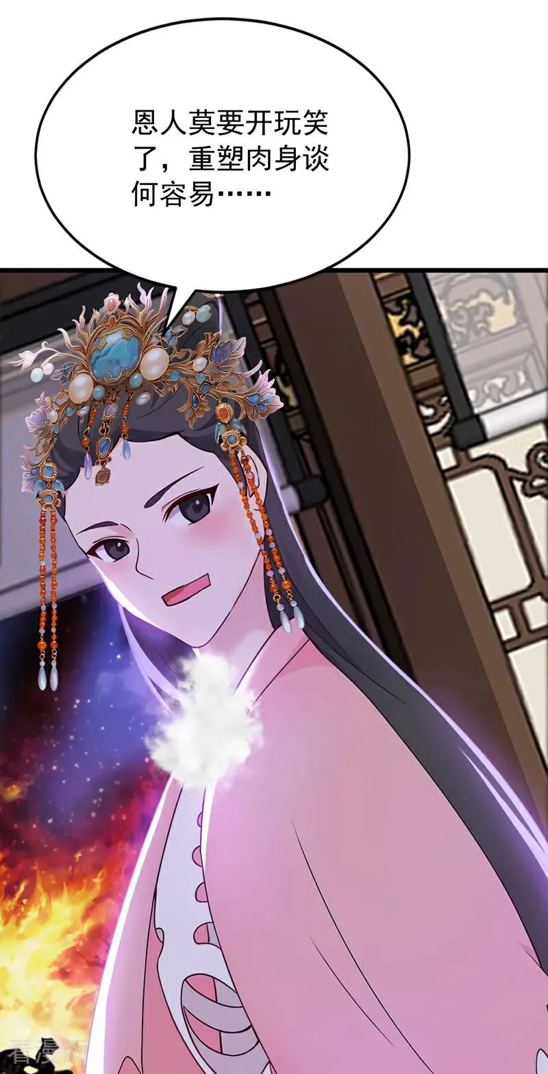 第175话 最好的“补药” 第16页