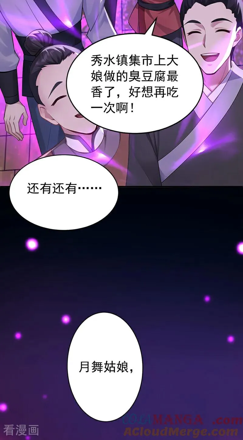 第175话 最好的“补药” 第31页