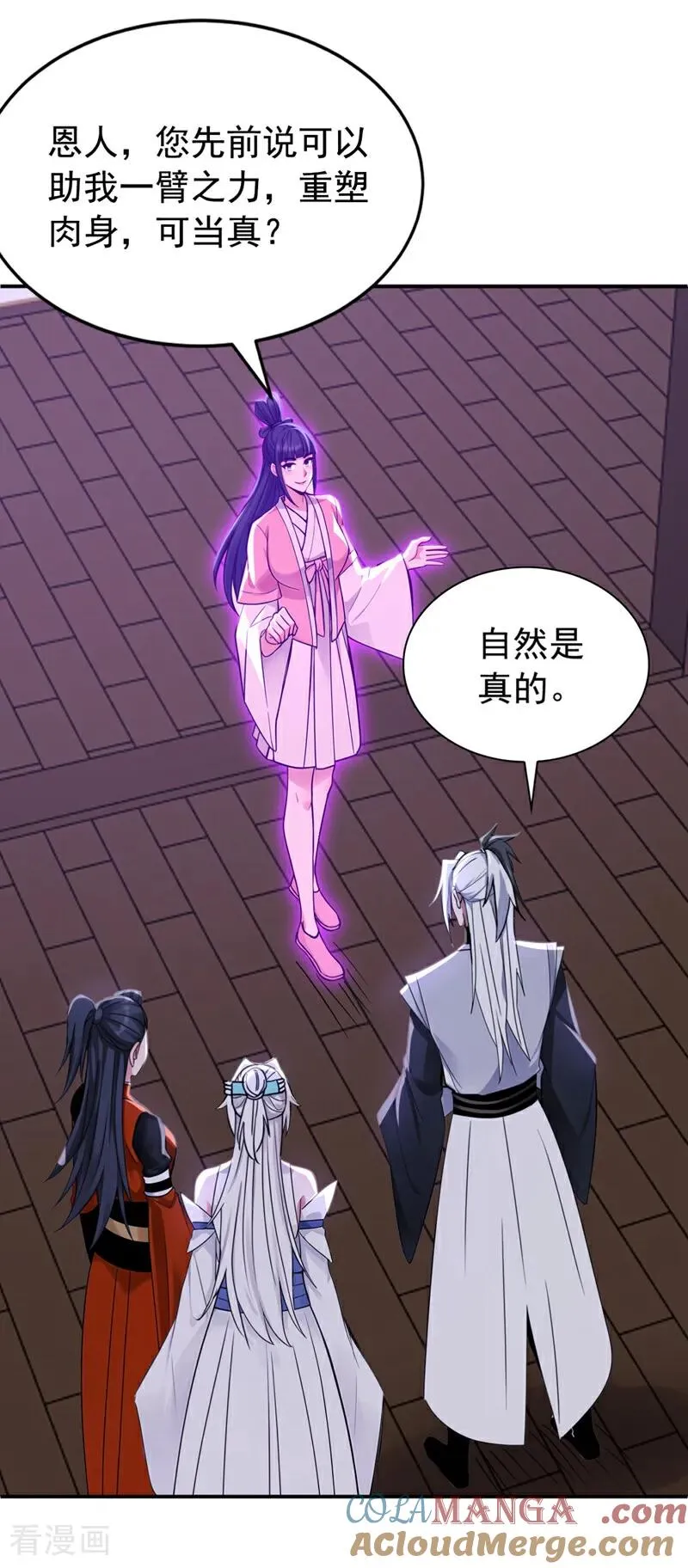 第176话 拜、拜师…… 第3页