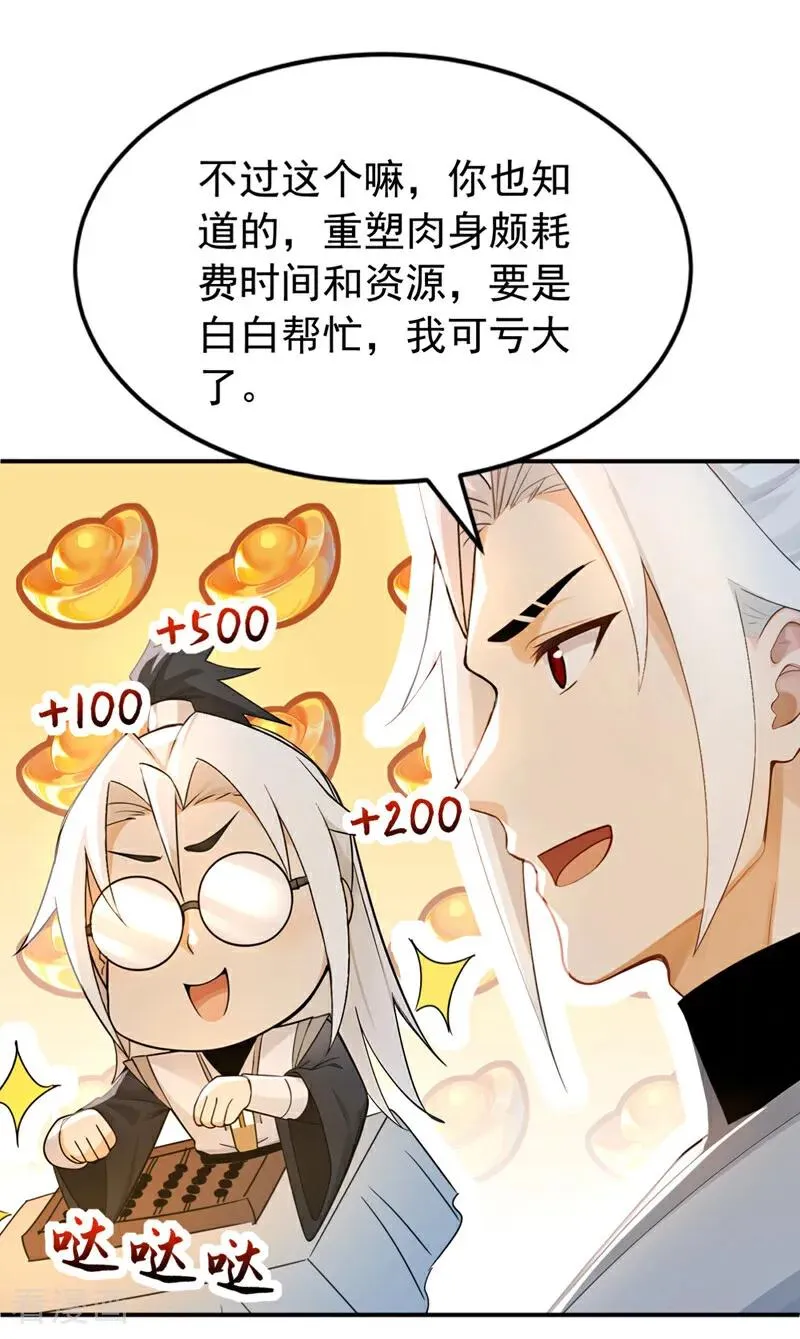 第176话 拜、拜师…… 第4页