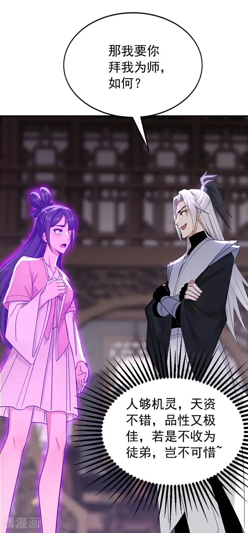 第176话 拜、拜师…… 第6页