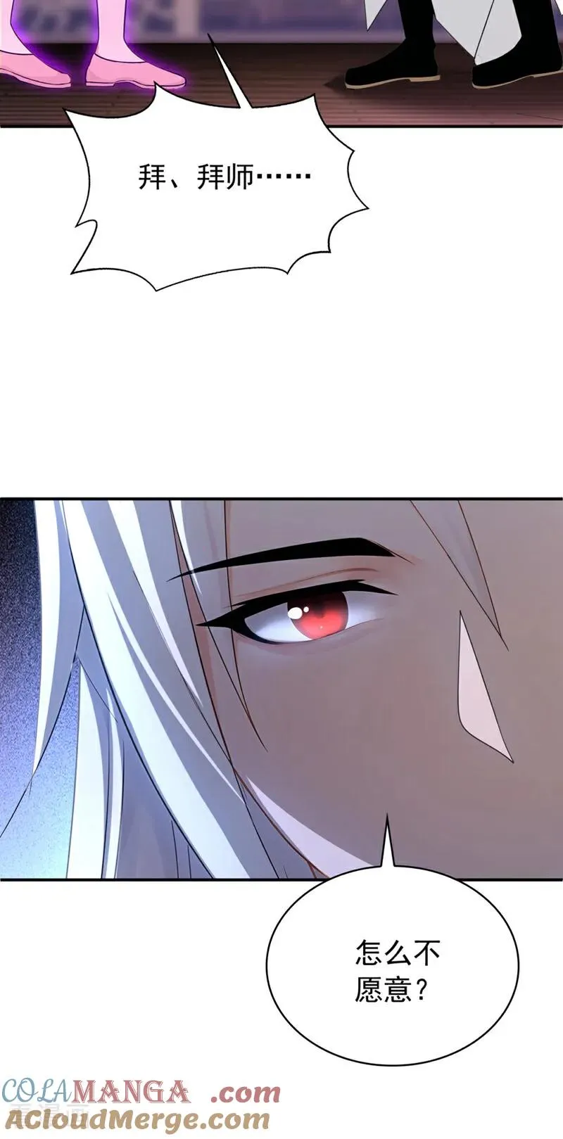 第176话 拜、拜师…… 第7页