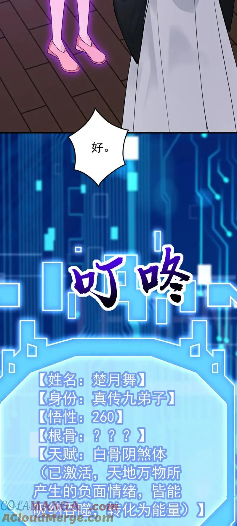 第176话 拜、拜师…… 第9页