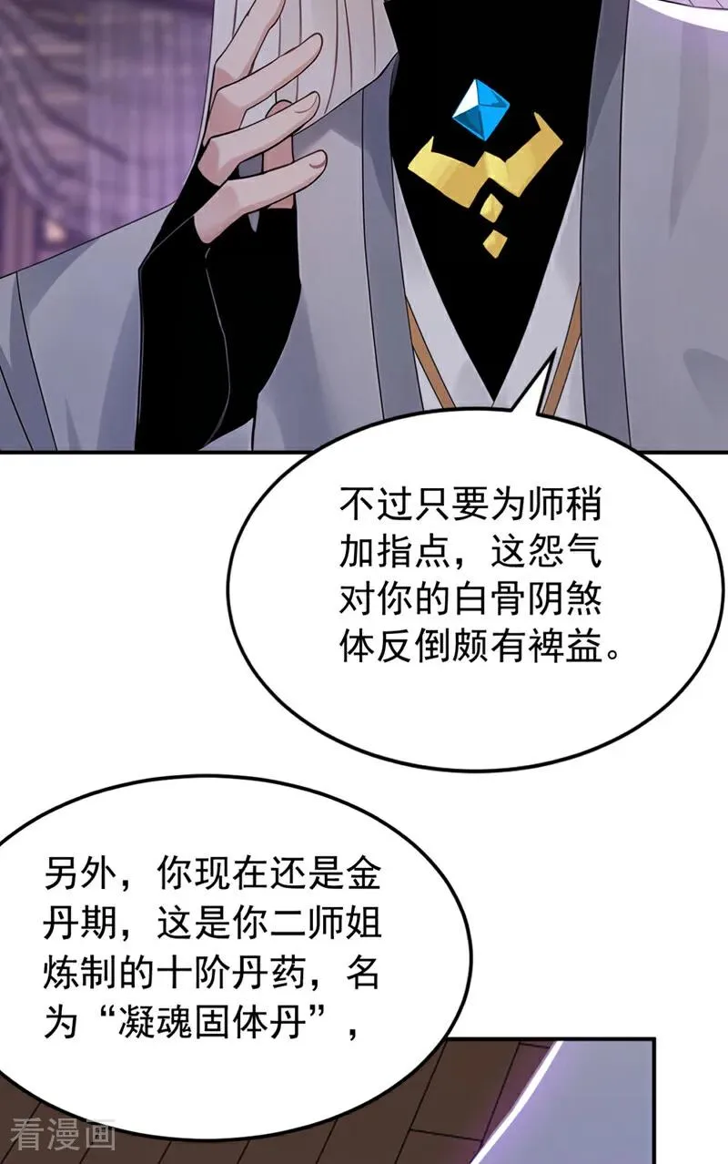 第176话 拜、拜师…… 第14页