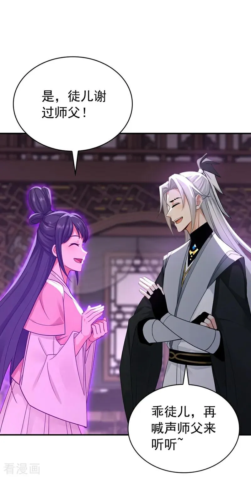 第176话 拜、拜师…… 第16页