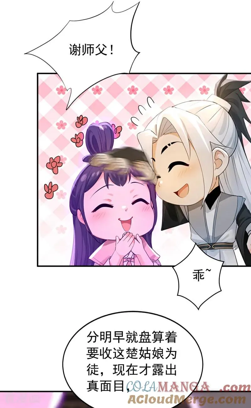 第176话 拜、拜师…… 第17页