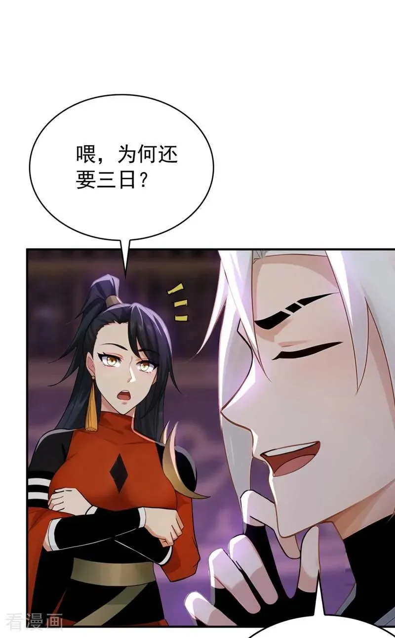 第176话 拜、拜师…… 第20页