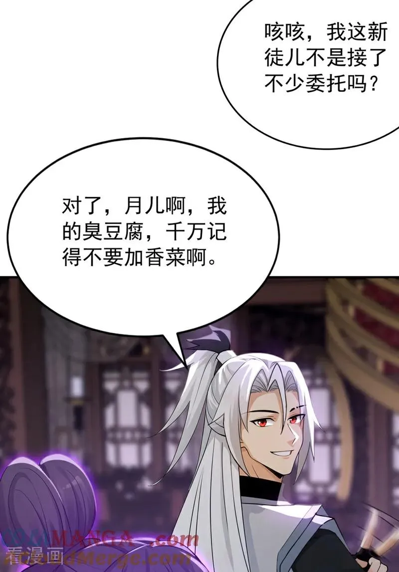 第176话 拜、拜师…… 第21页