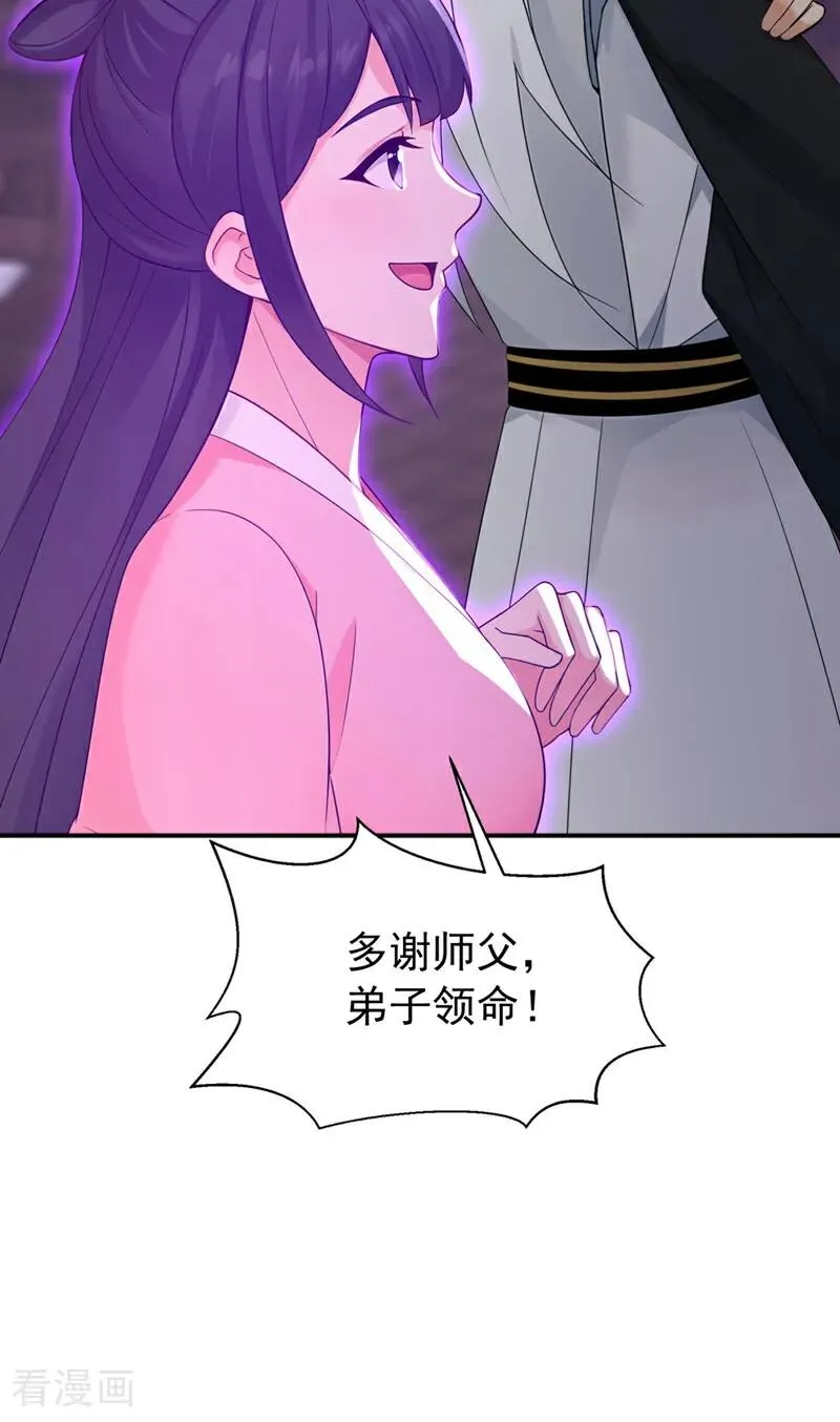 第176话 拜、拜师…… 第22页