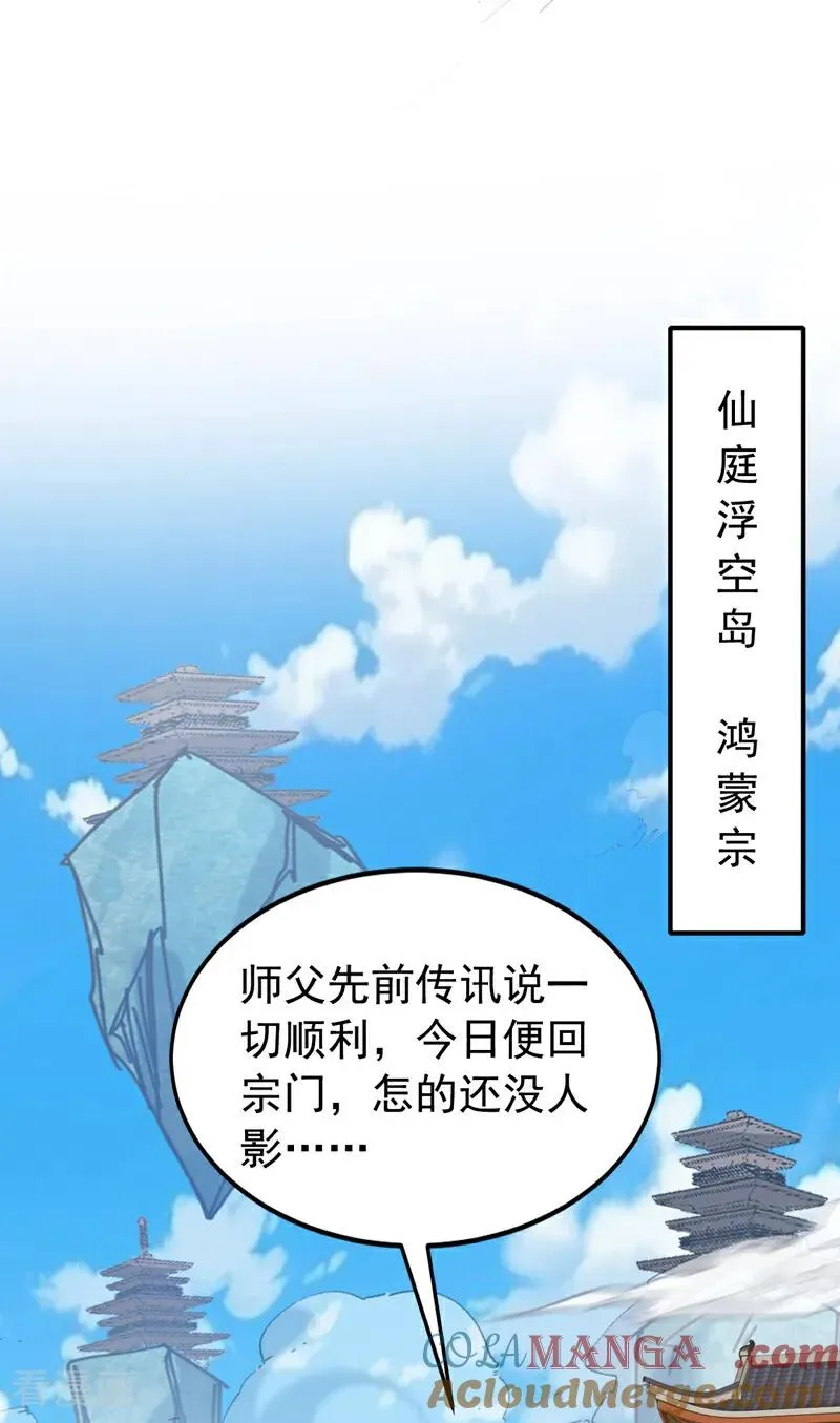 第176话 拜、拜师…… 第23页