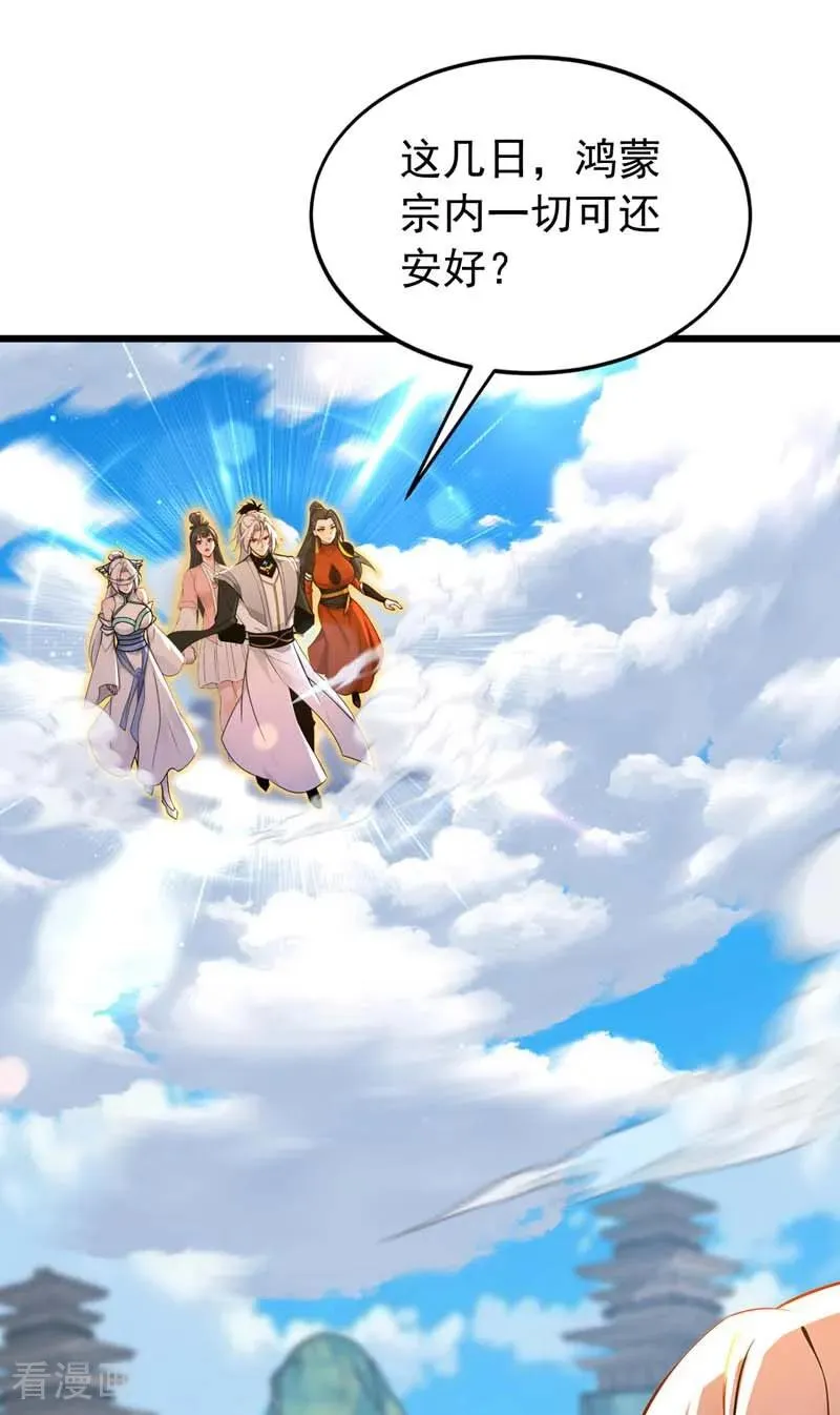 第176话 拜、拜师…… 第26页