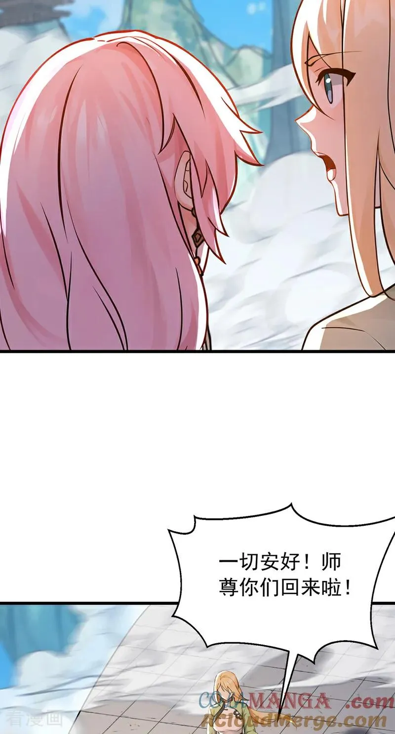 第176话 拜、拜师…… 第27页