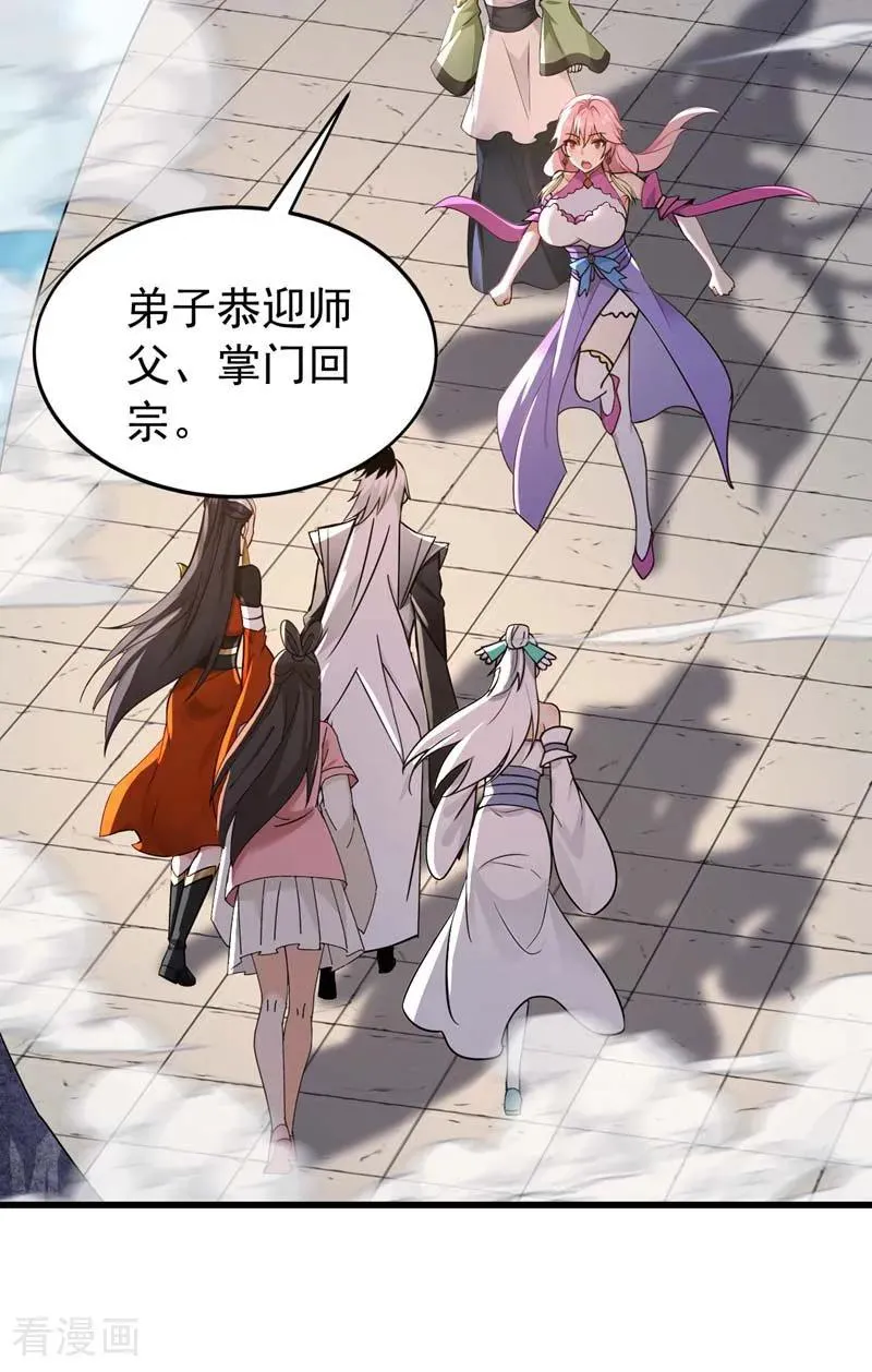 第176话 拜、拜师…… 第28页