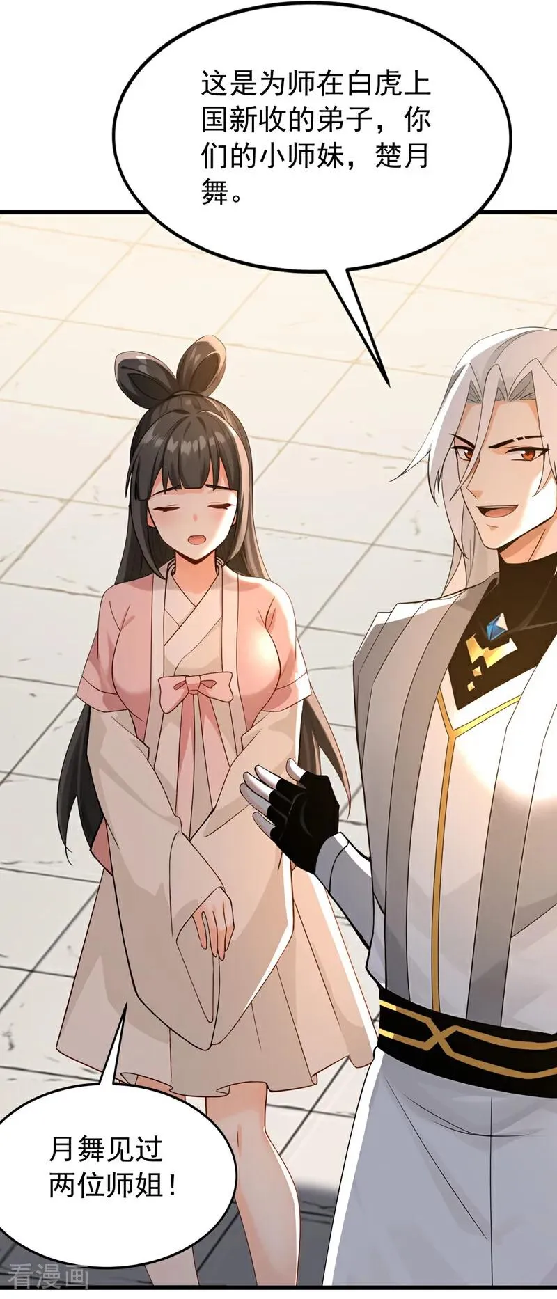 第176话 拜、拜师…… 第30页