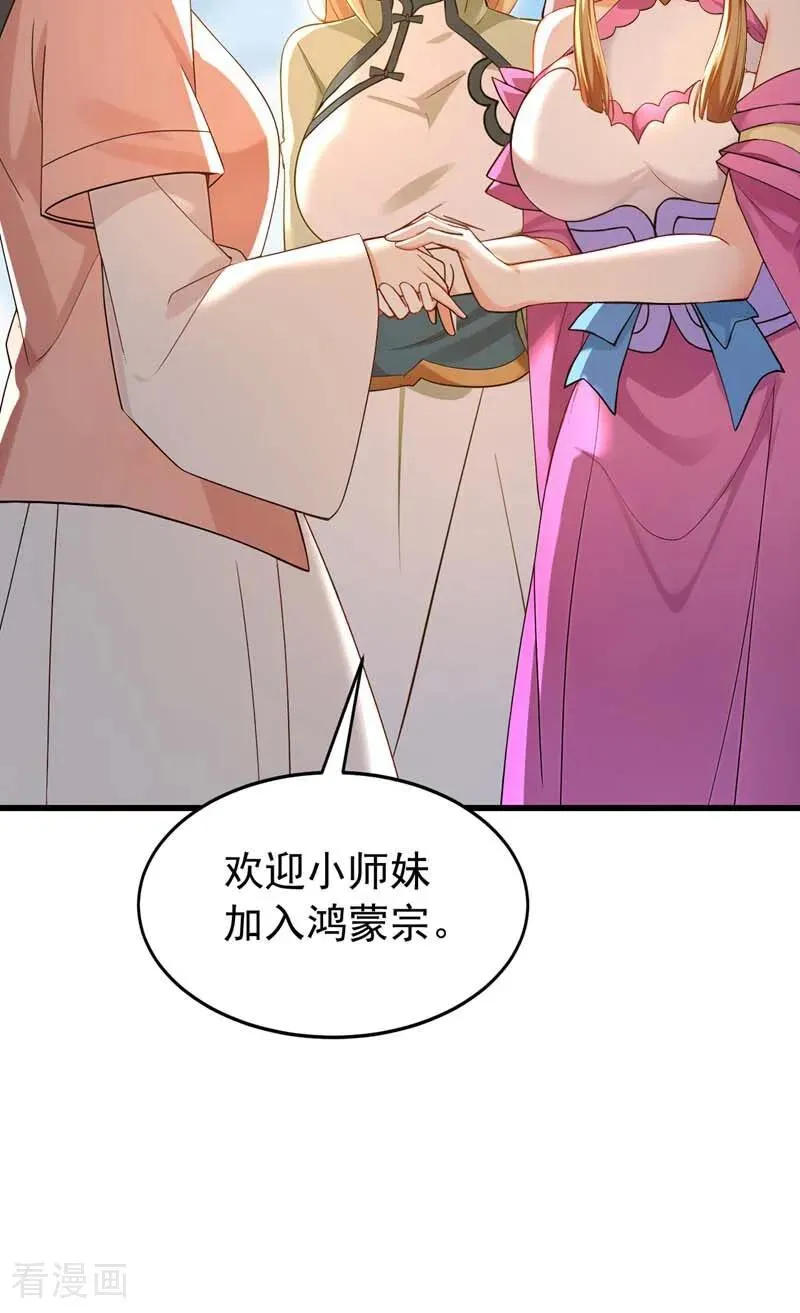 第176话 拜、拜师…… 第32页