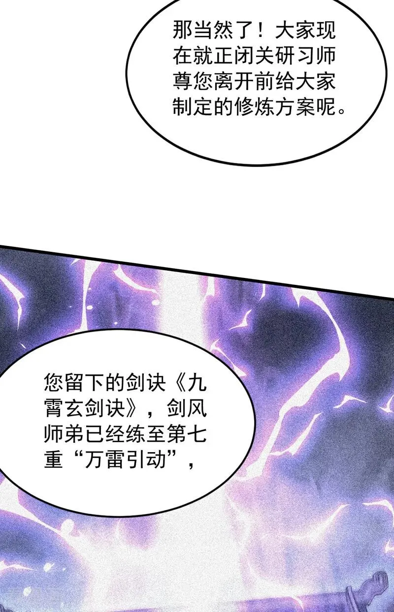 第176话 拜、拜师…… 第34页