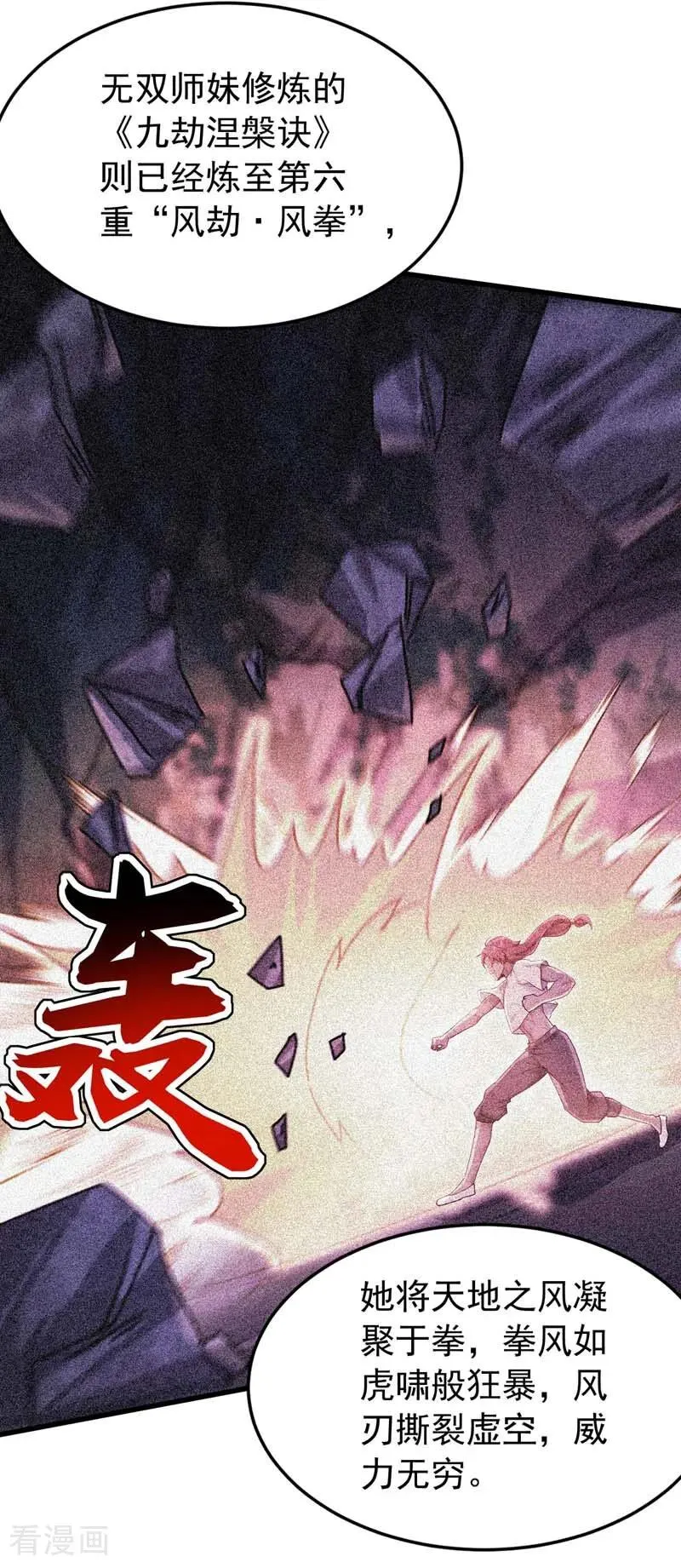 第176话 拜、拜师…… 第36页