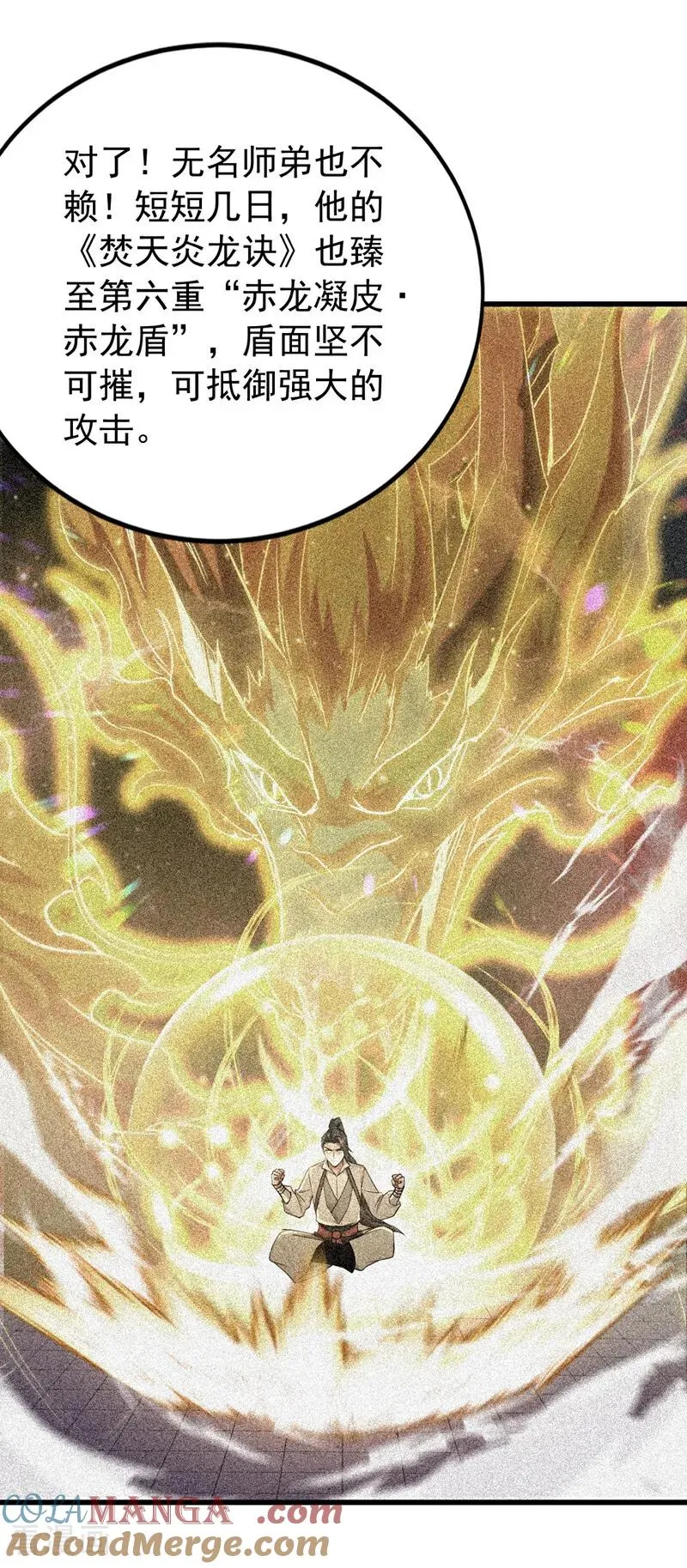 第176话 拜、拜师…… 第37页
