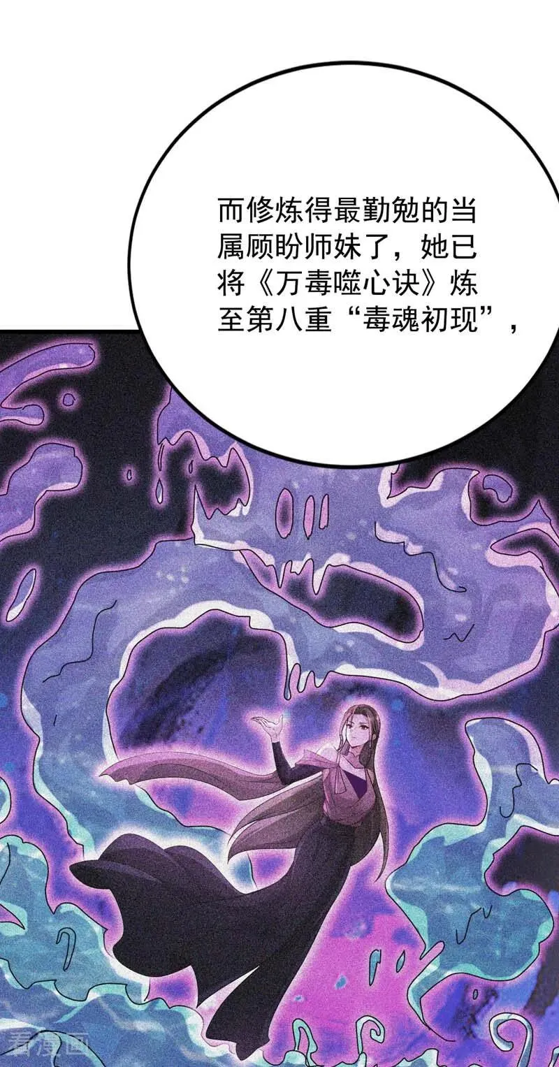 第176话 拜、拜师…… 第38页