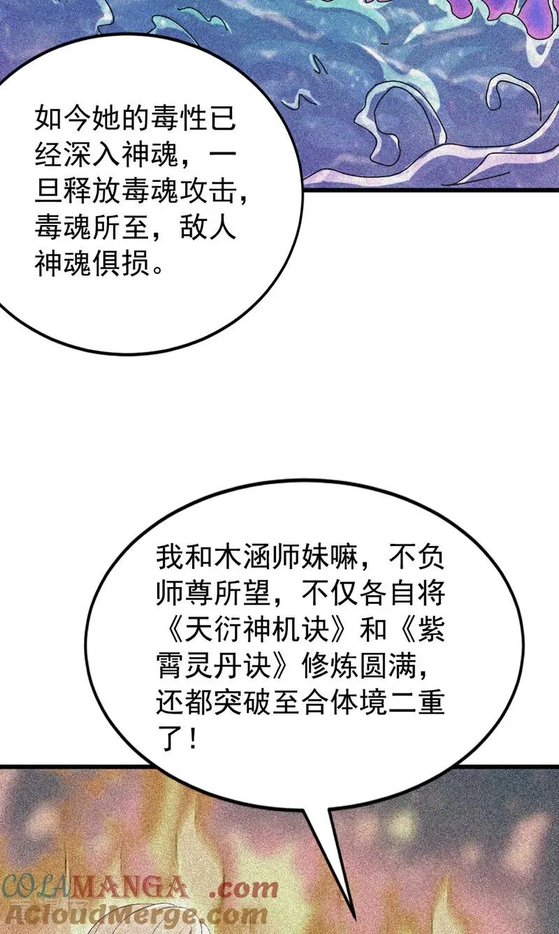 第176话 拜、拜师…… 第39页