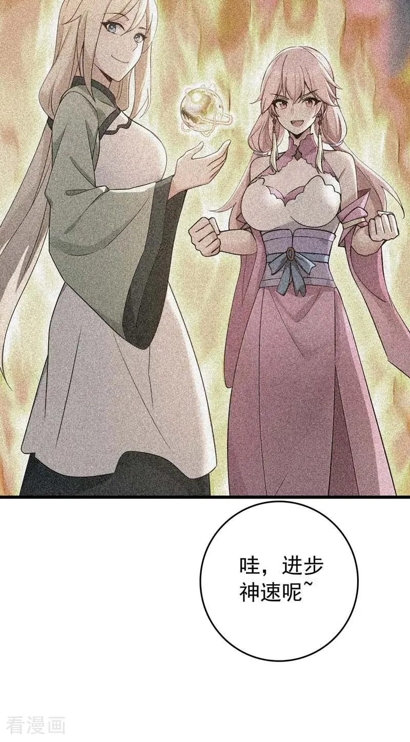 第176话 拜、拜师…… 第40页
