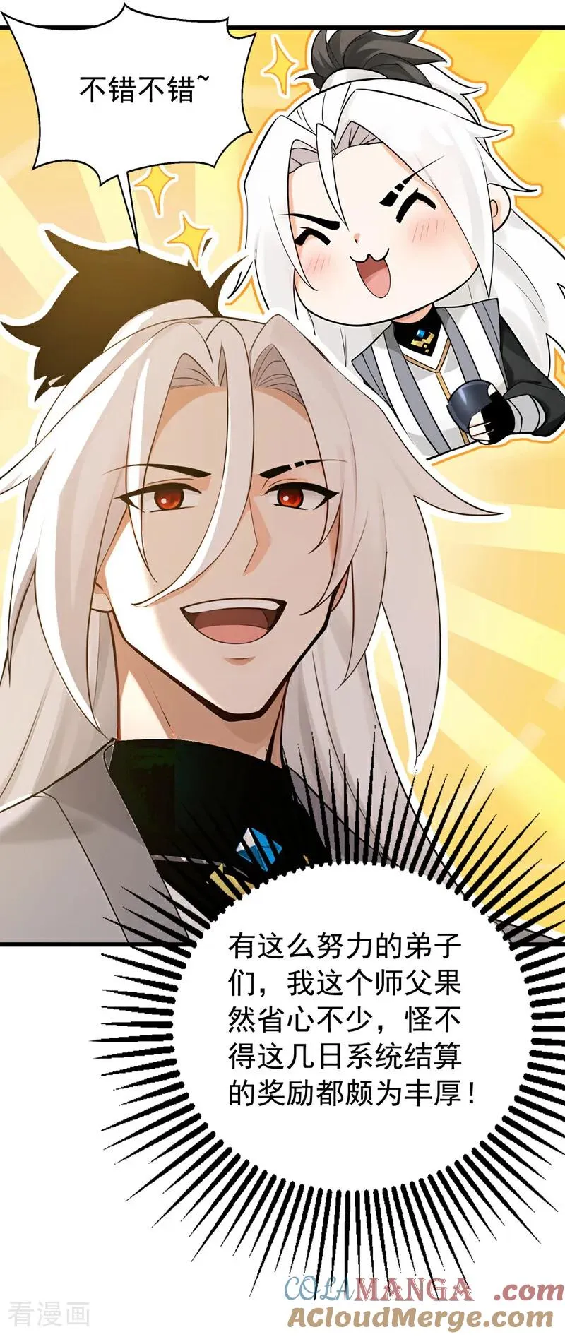 第176话 拜、拜师…… 第41页