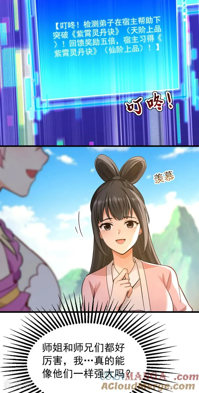 第177话 一起泡温泉？！ 第3页