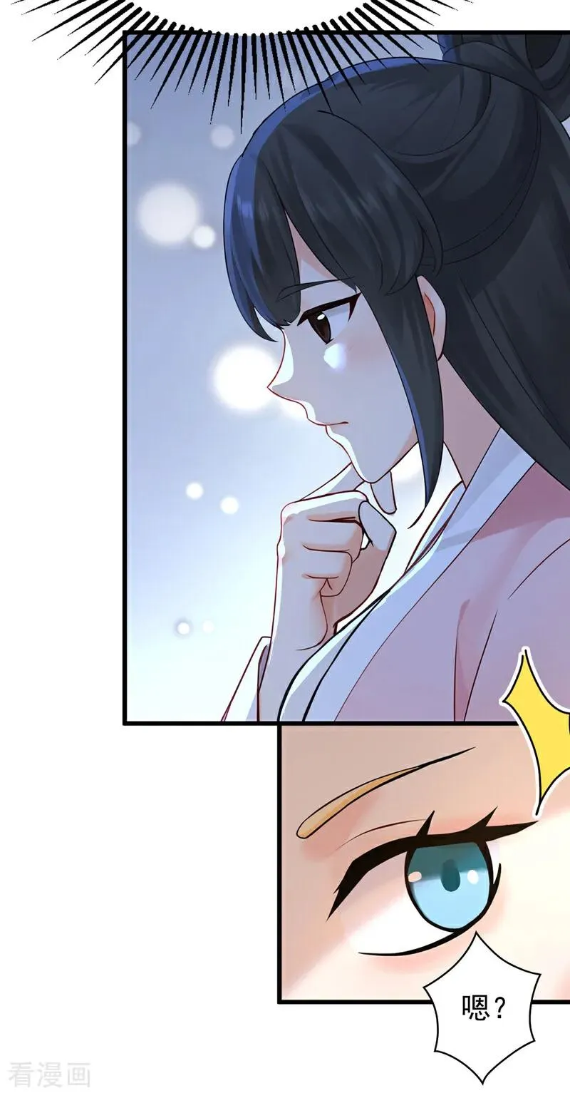 第177话 一起泡温泉？！ 第4页
