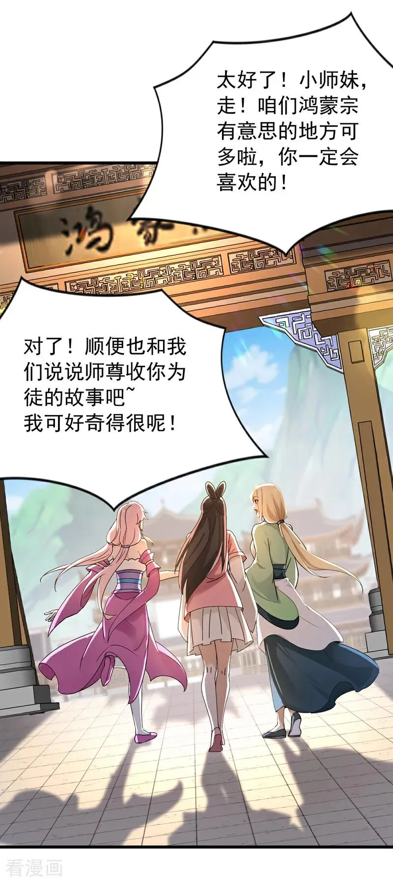 第177话 一起泡温泉？！ 第12页