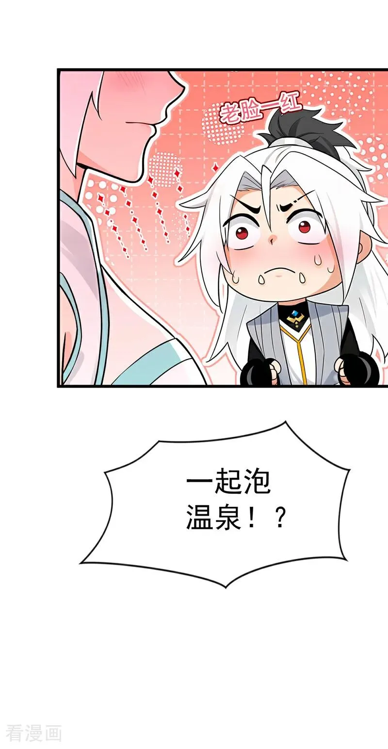 第177话 一起泡温泉？！ 第32页