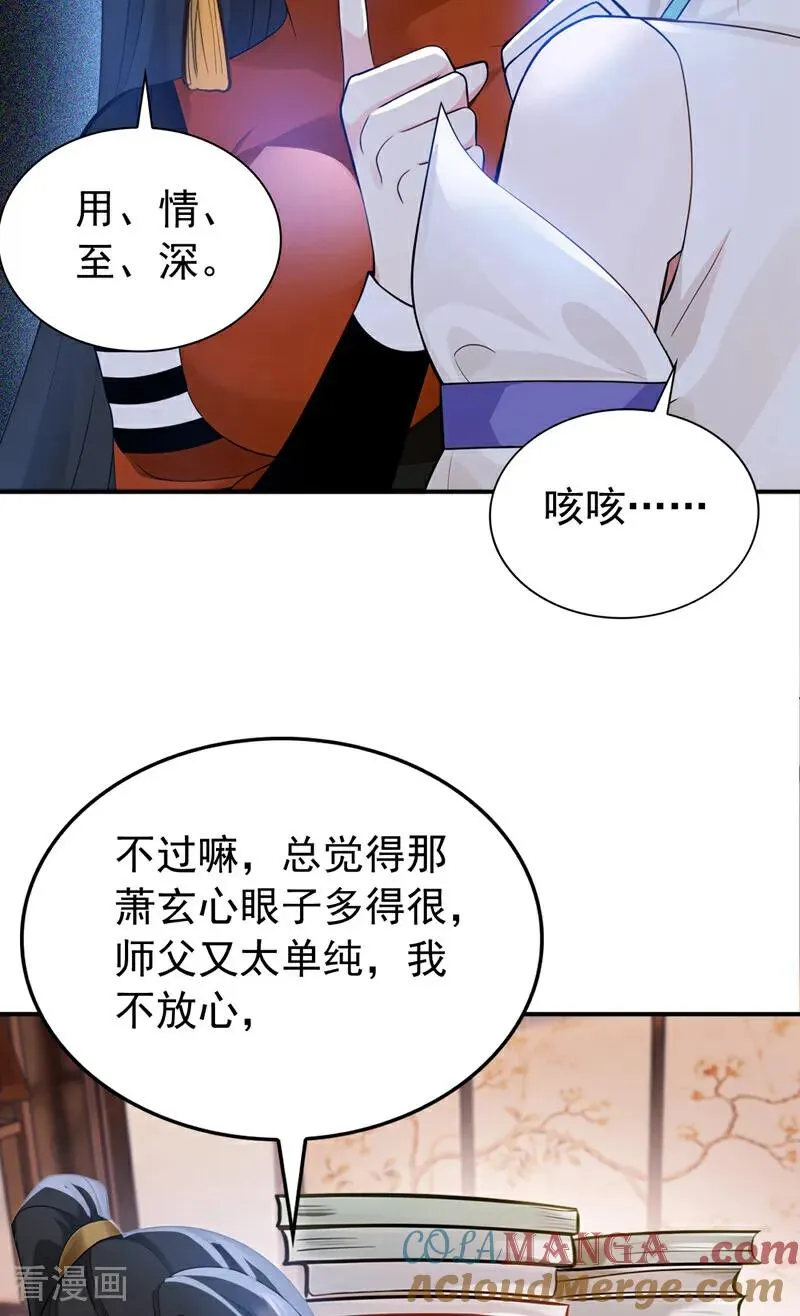 第177话 一起泡温泉？！ 第39页