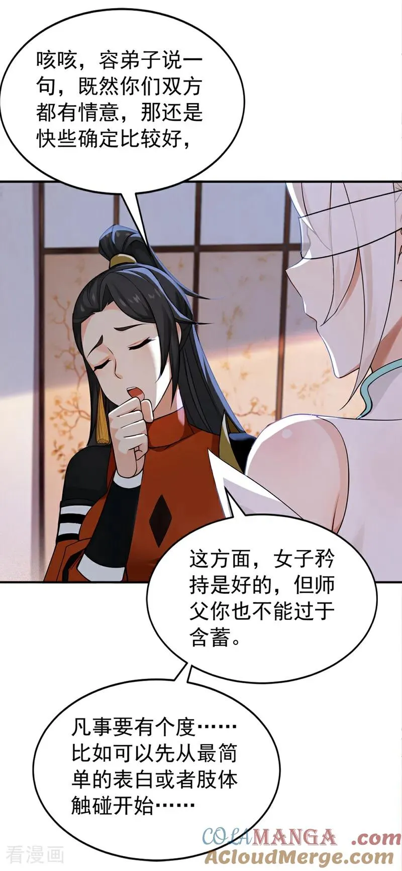 第178话 两情相悦 第3页