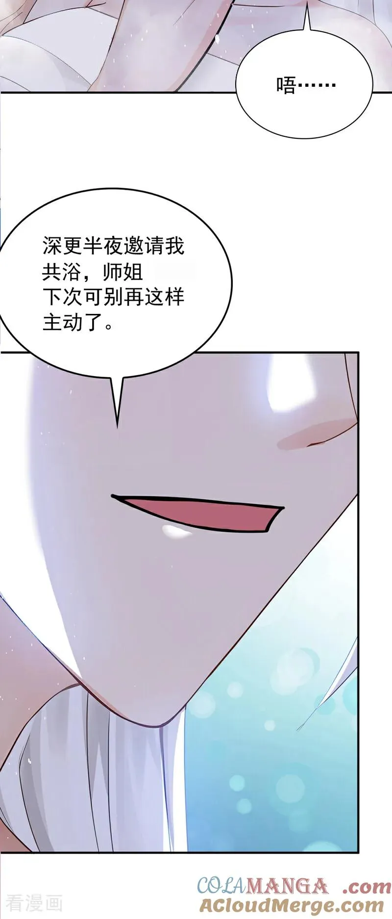 第178话 两情相悦 第17页