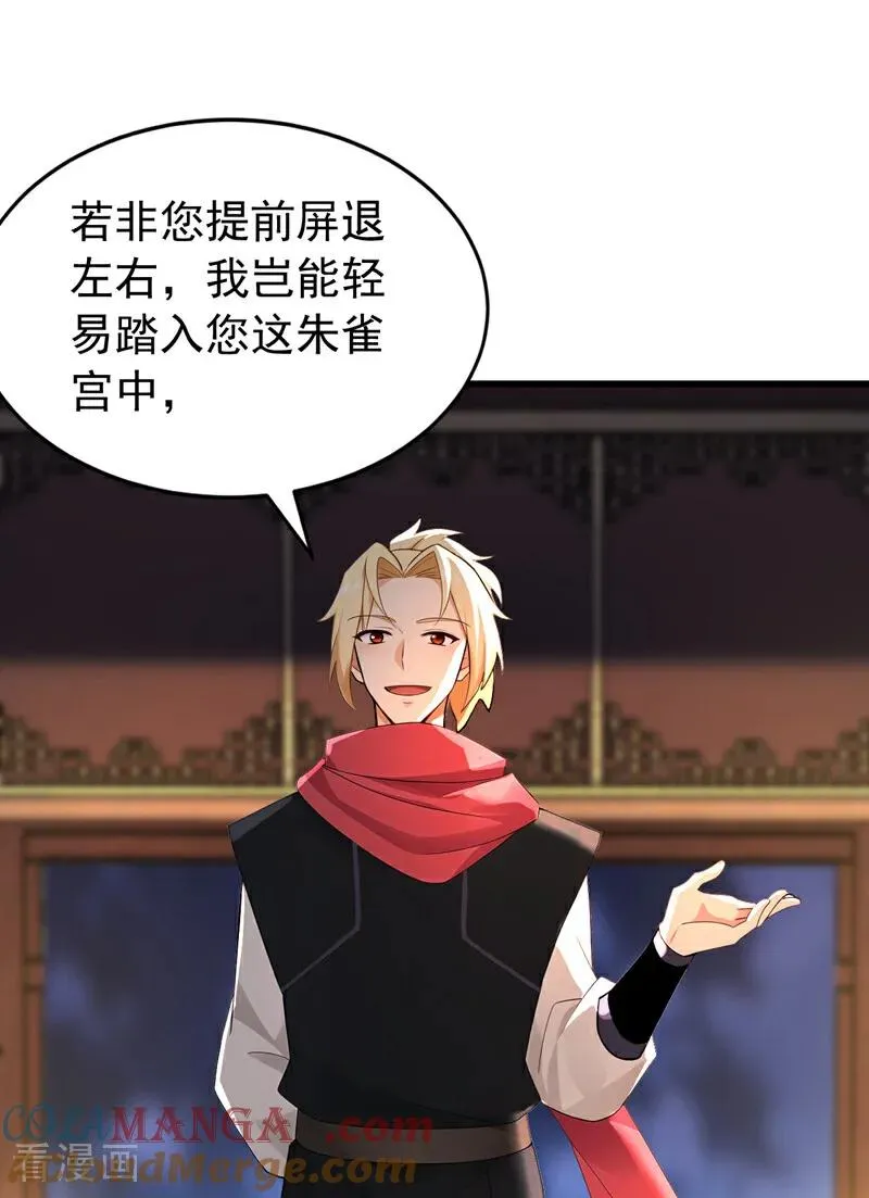 第179话 前朝旧事 第3页