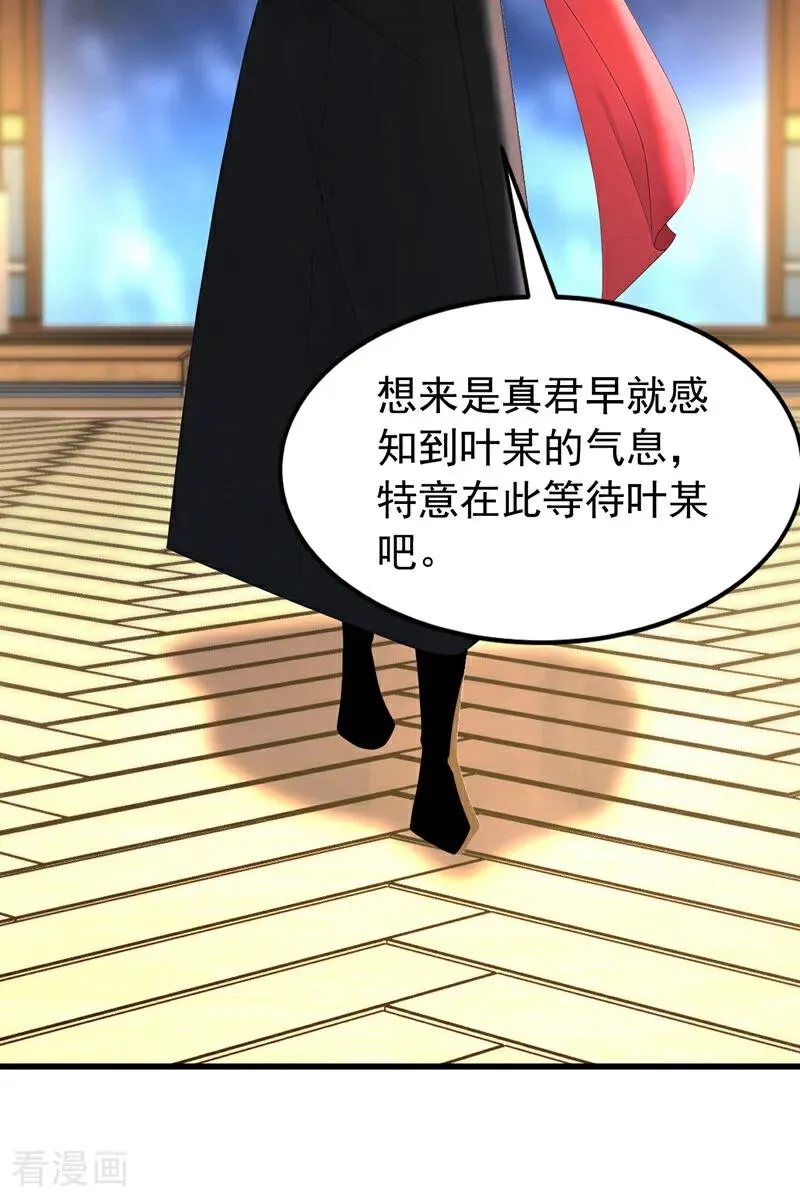 第179话 前朝旧事 第4页