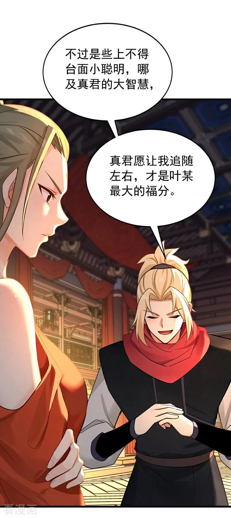 第179话 前朝旧事 第6页
