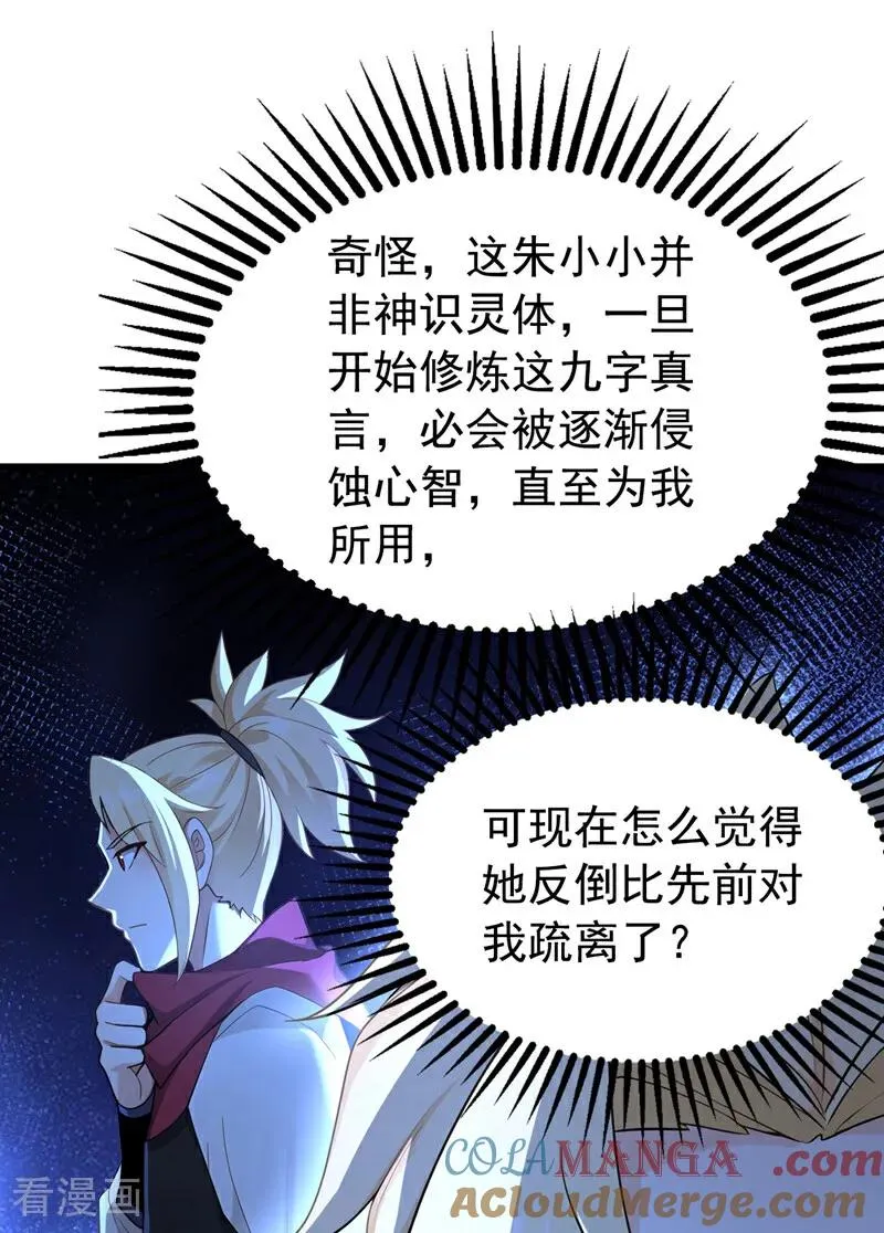 第179话 前朝旧事 第9页