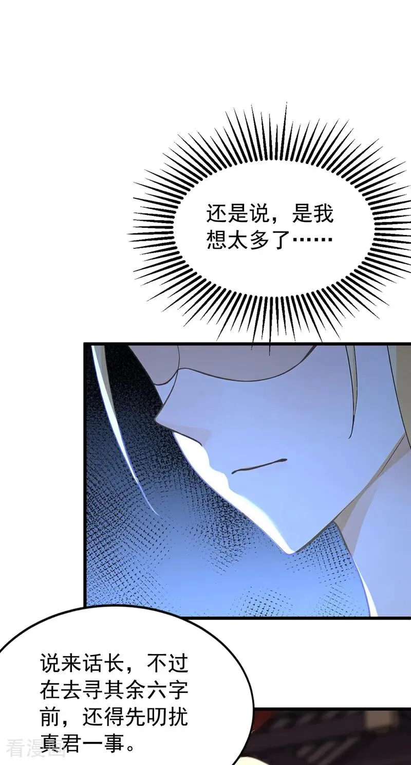 第179话 前朝旧事 第12页