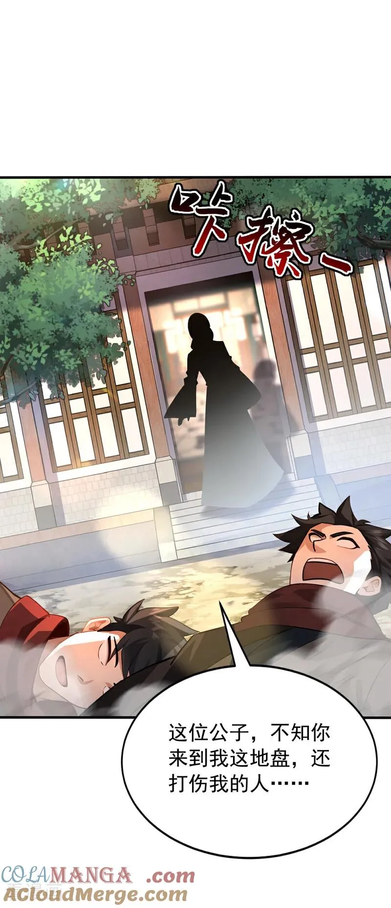 第179话 前朝旧事 第27页